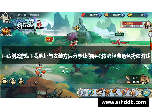 轩辕剑2游戏下载地址与安装方法分享让你轻松体验经典角色扮演游戏