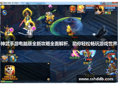 神武手游电脑版全新攻略全面解析，助你轻松畅玩游戏世界