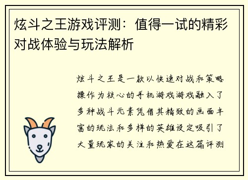 炫斗之王游戏评测：值得一试的精彩对战体验与玩法解析