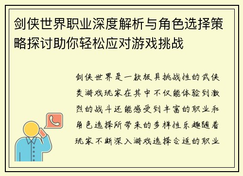 剑侠世界职业深度解析与角色选择策略探讨助你轻松应对游戏挑战