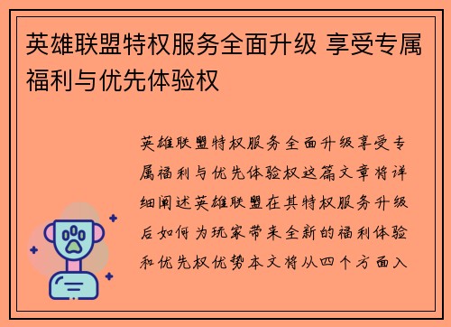 英雄联盟特权服务全面升级 享受专属福利与优先体验权