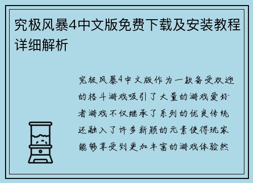 究极风暴4中文版免费下载及安装教程详细解析
